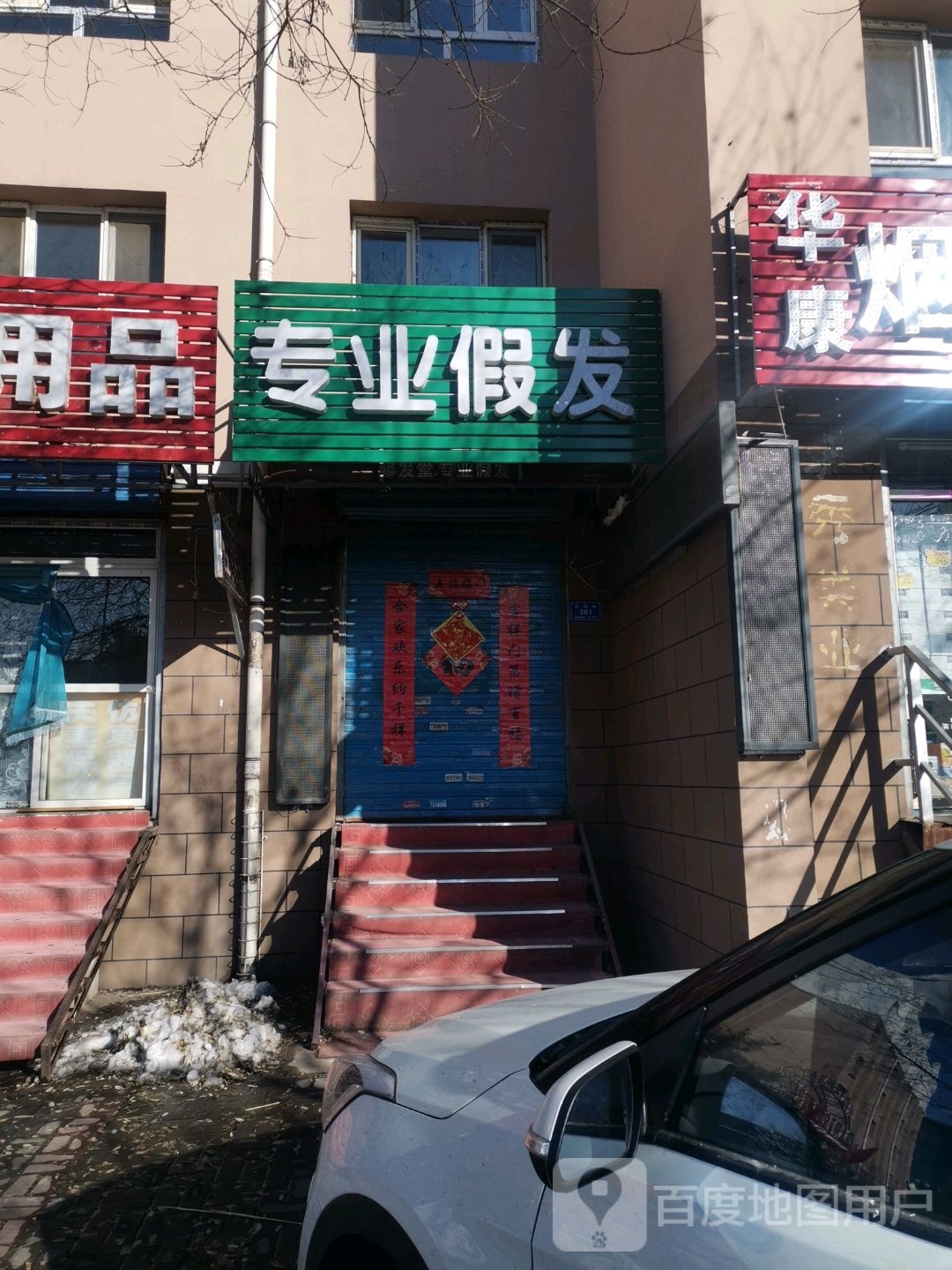 专业i假发