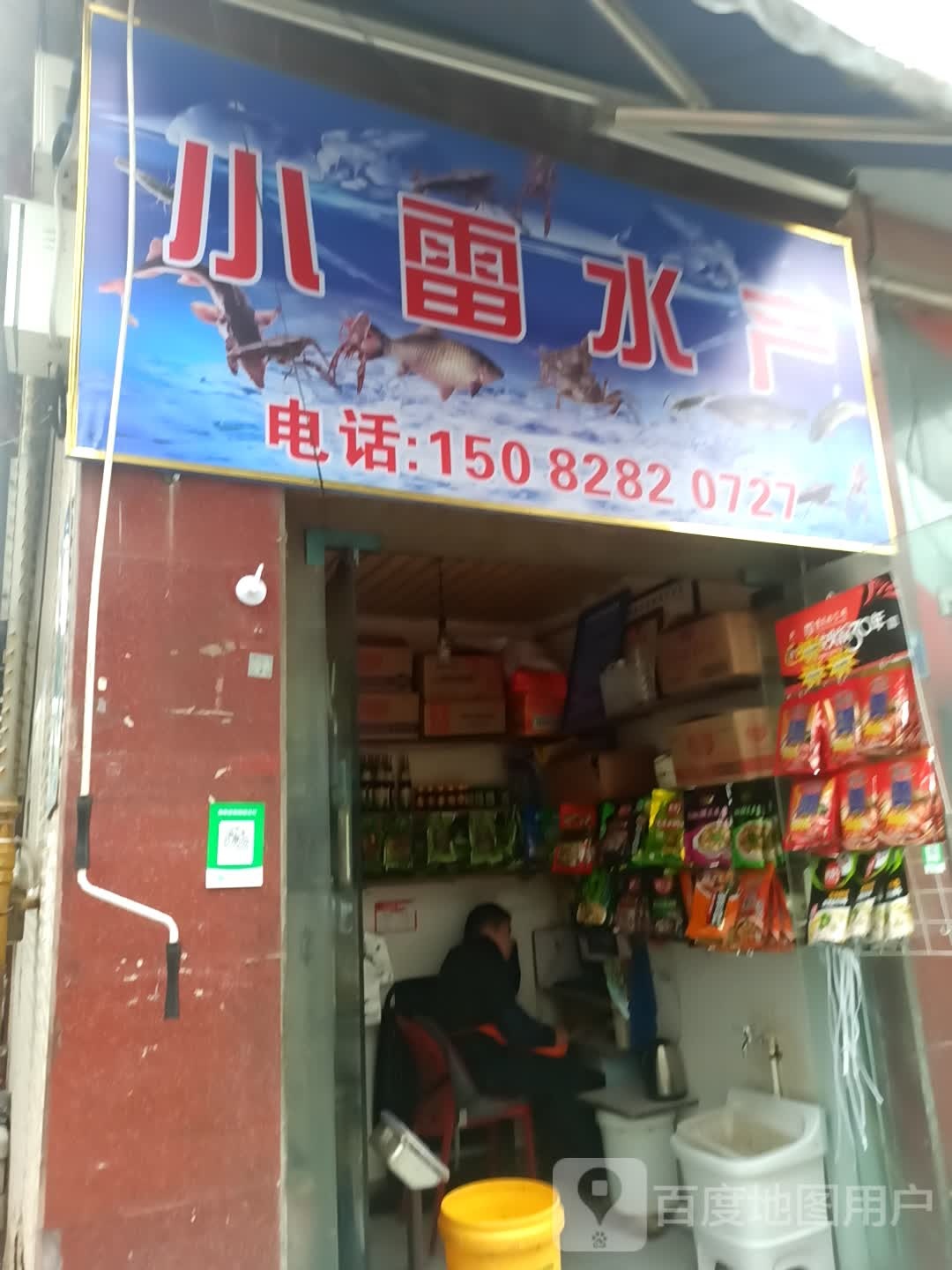 小石水产