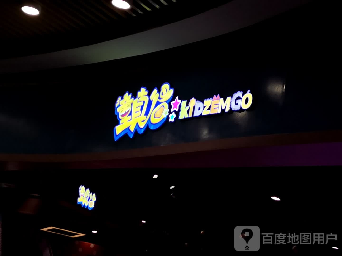 粮童邡谷不真(漫乐城购物中心店)