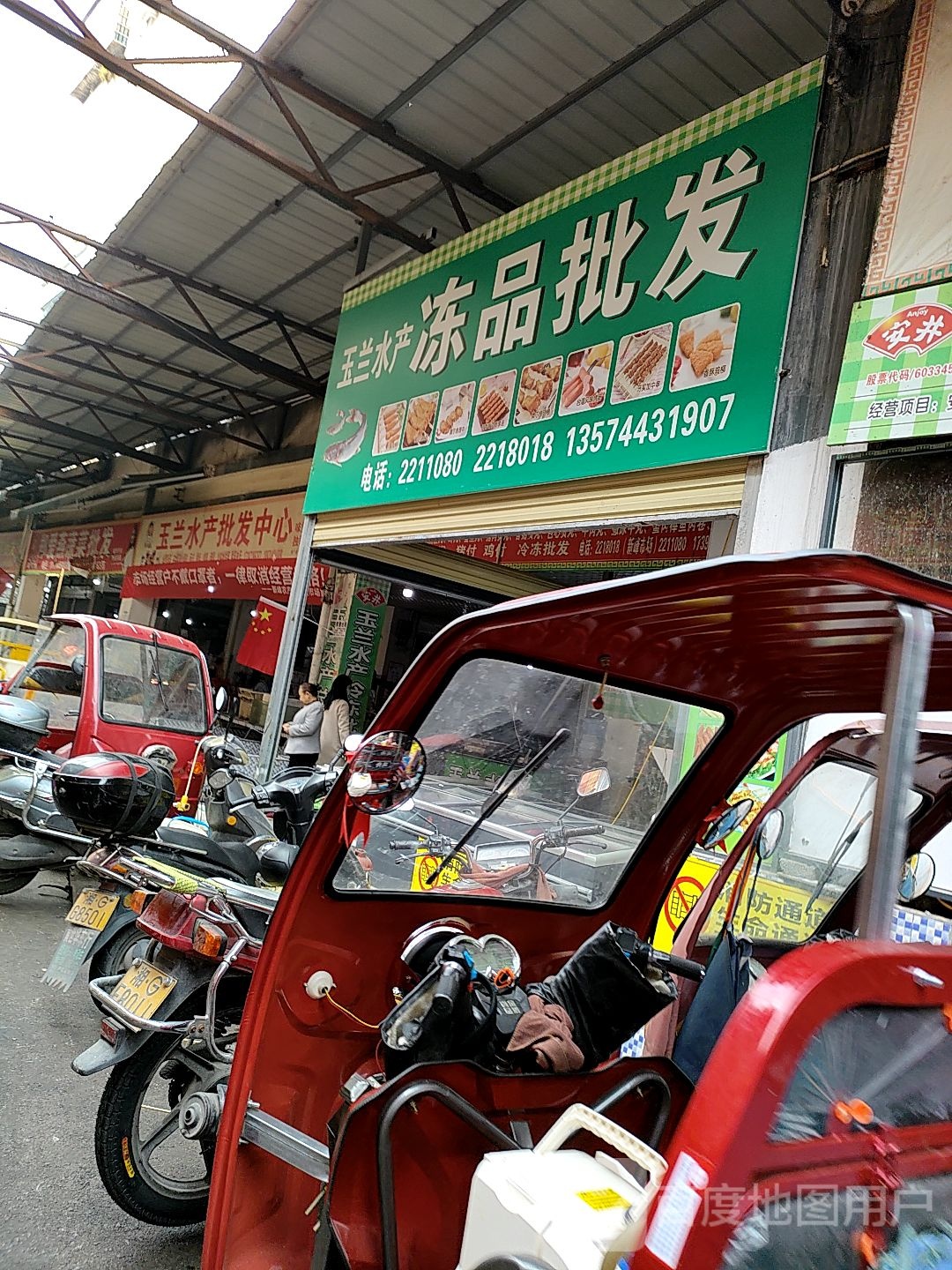玉兰水产批发