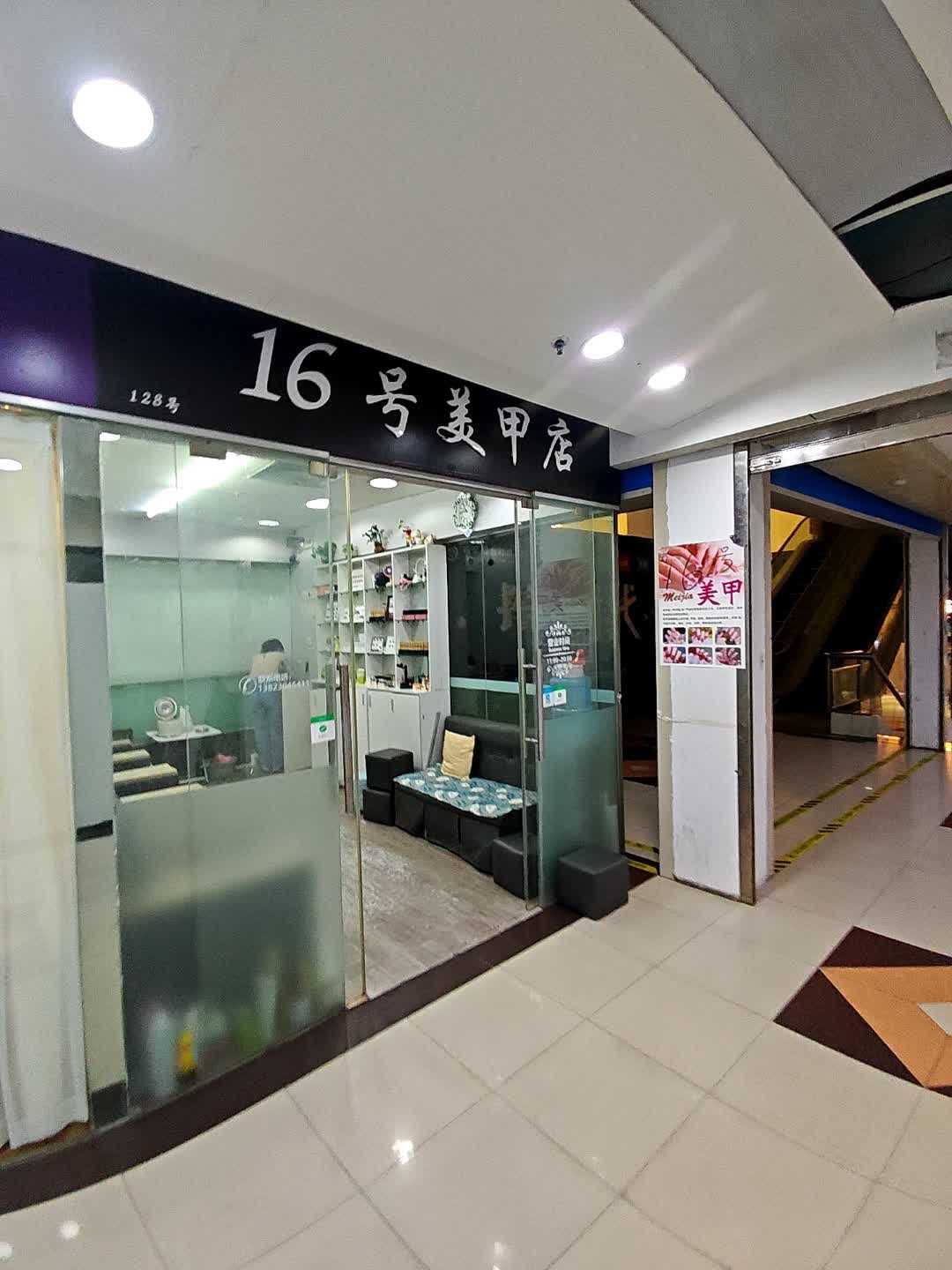 16号美甲店(迎宾百货广场迎宾南路店)