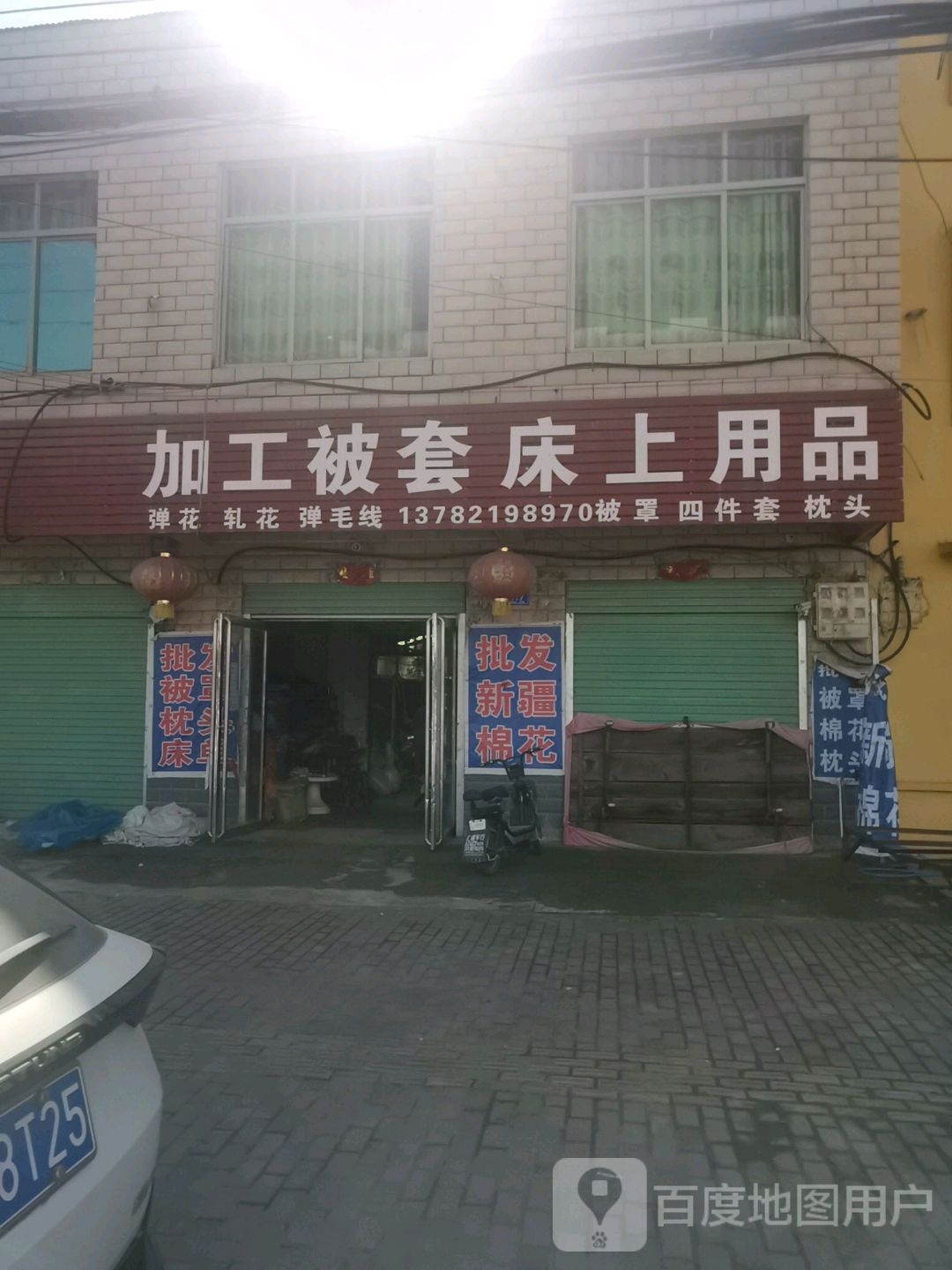 邓州市十林镇加工被套床上用品