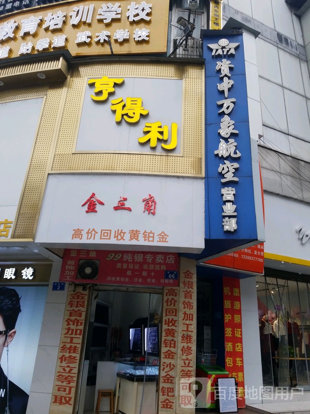 金王角(中东街店)