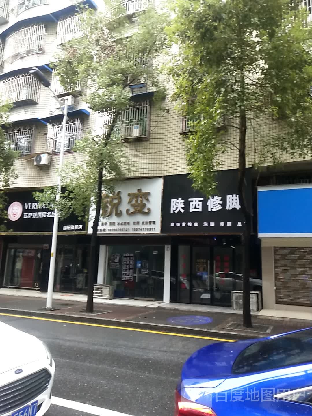 江北锐变化妆店