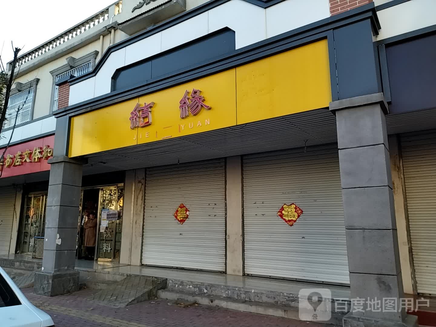 新华书店文具批发