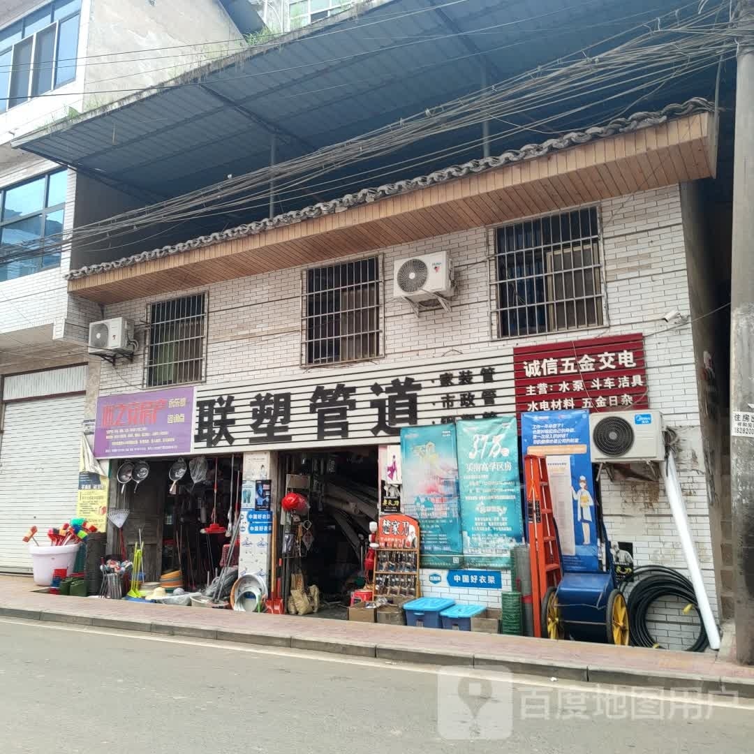 诚信五金交电
