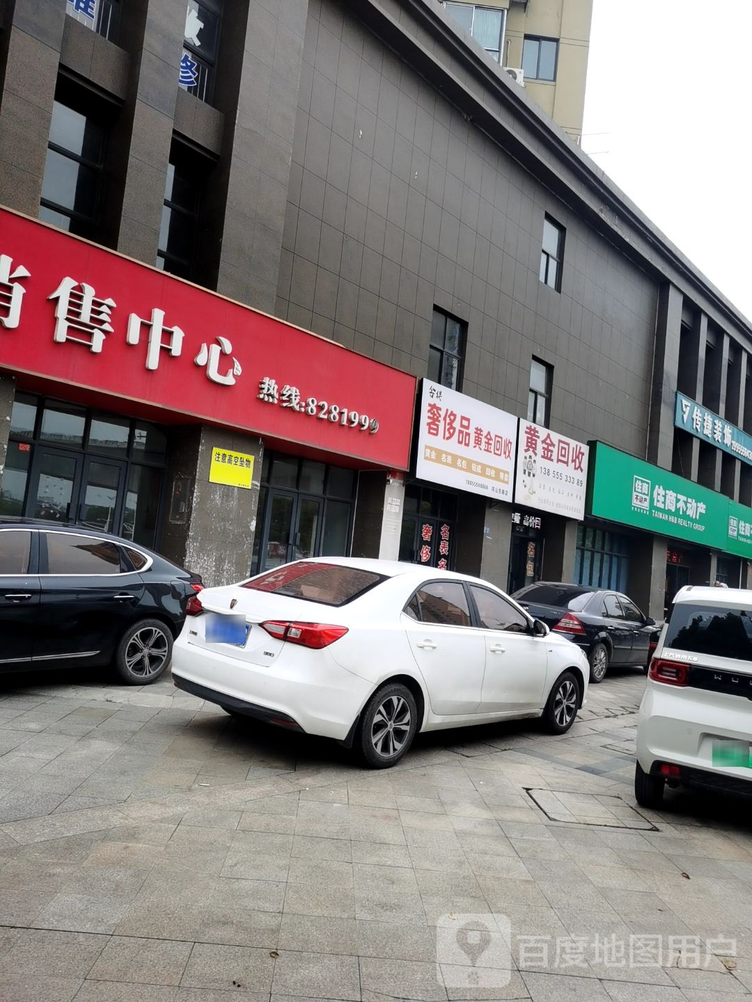 奢侈品黄金回收(颐园世家店)