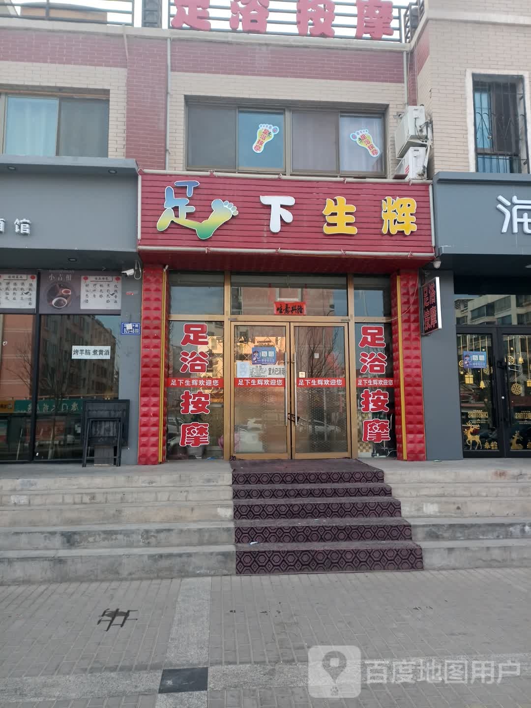 足下生辉(文化中路店)