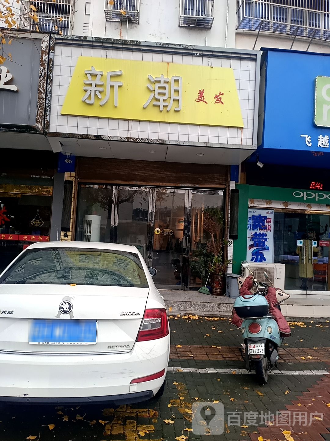 新潮美发(龙眠西路店)