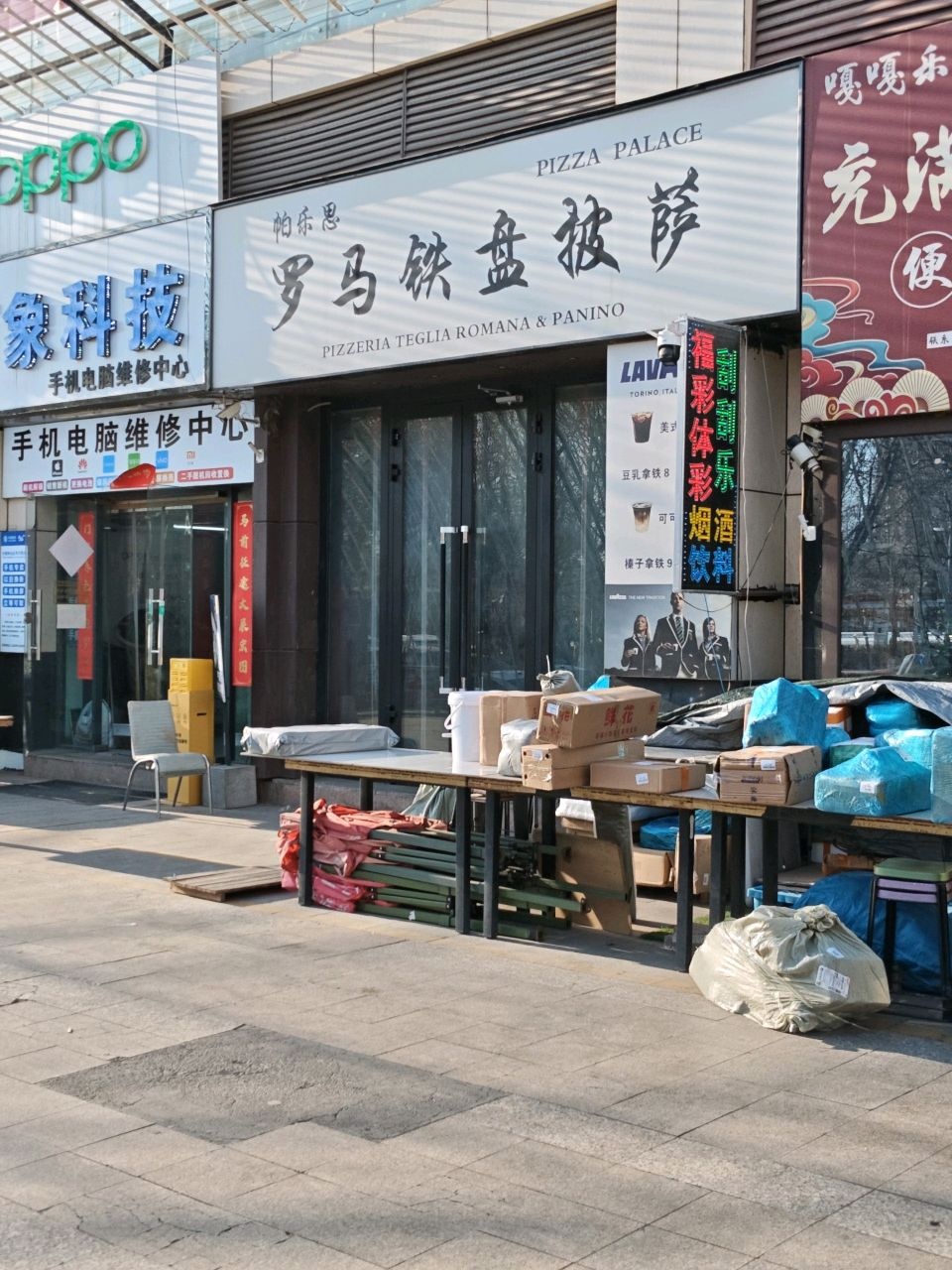 万象科技手机电脑维修中心