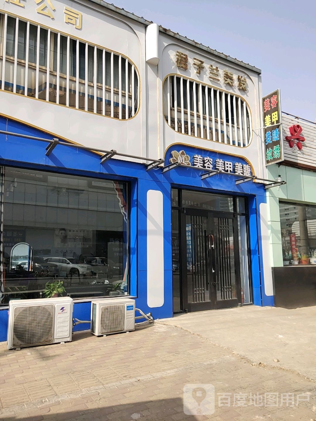 君子兰美发植物养发(香武线店)