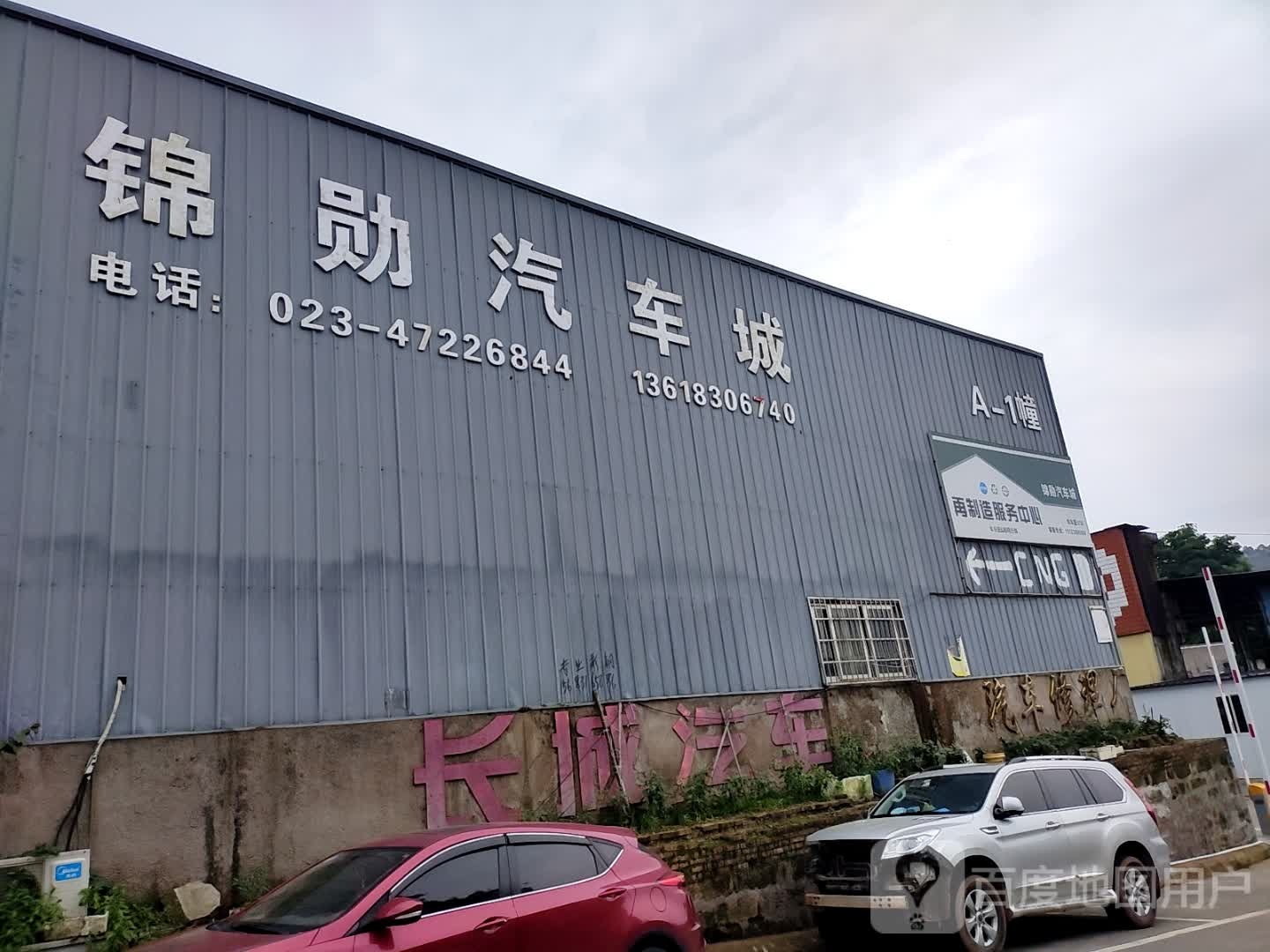 锦勋汽车城