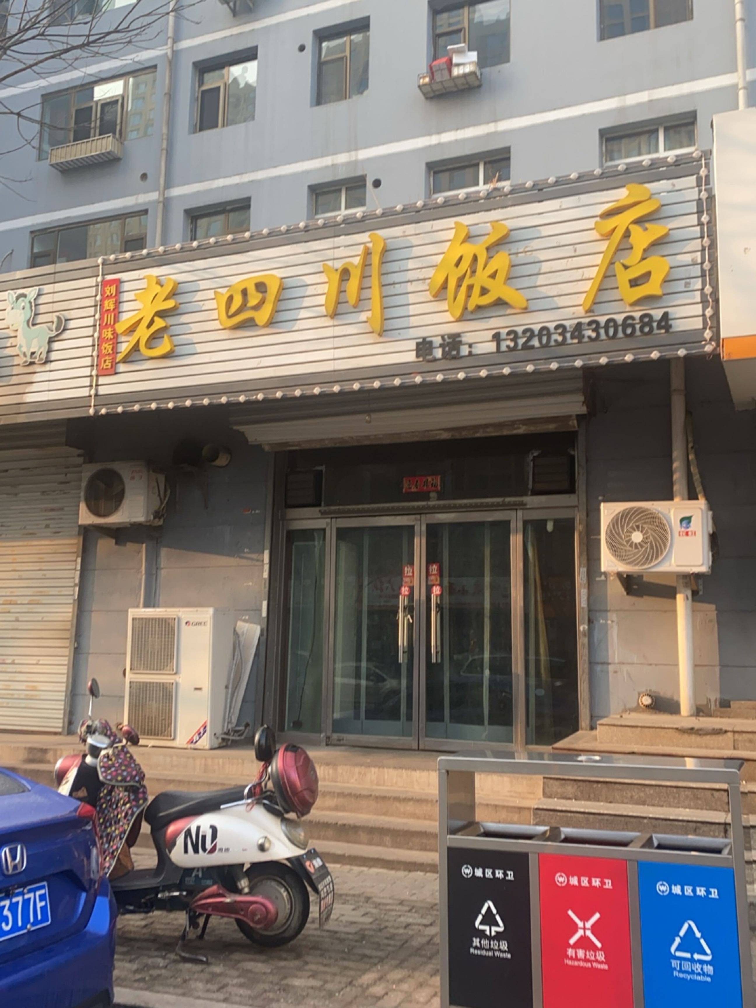 老四川饭店(燕竹花园店)