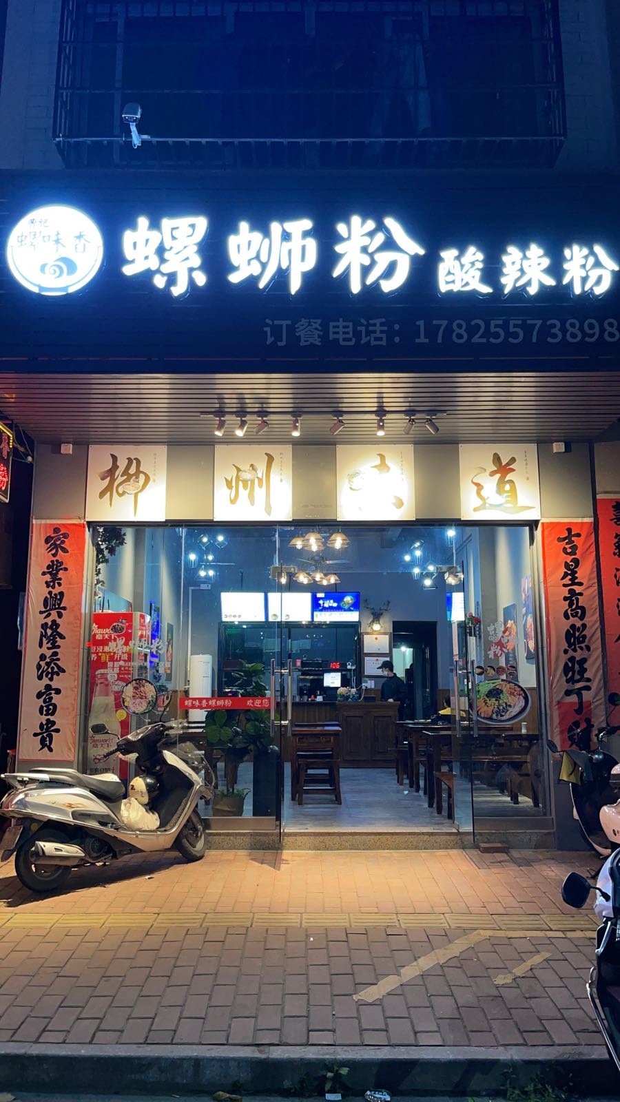 曹记螺蛳粉(附城店)
