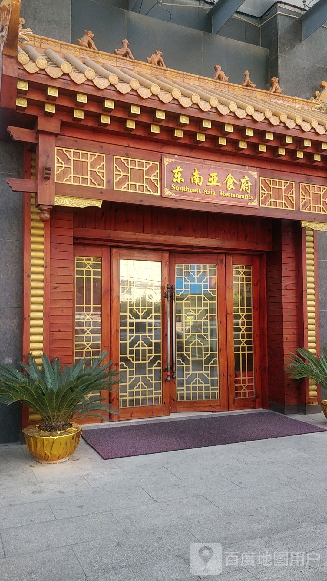 白海豚东南亚食府