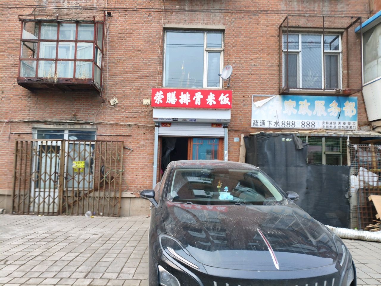 兴海家政服务部