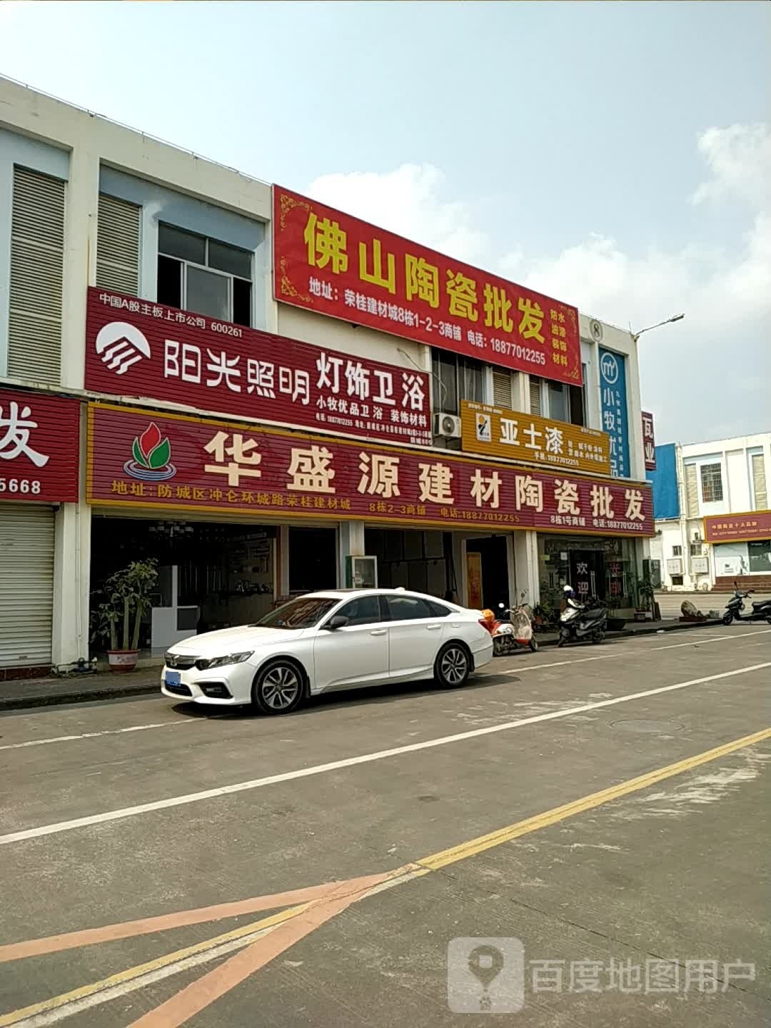 华盛源建材陶瓷批发