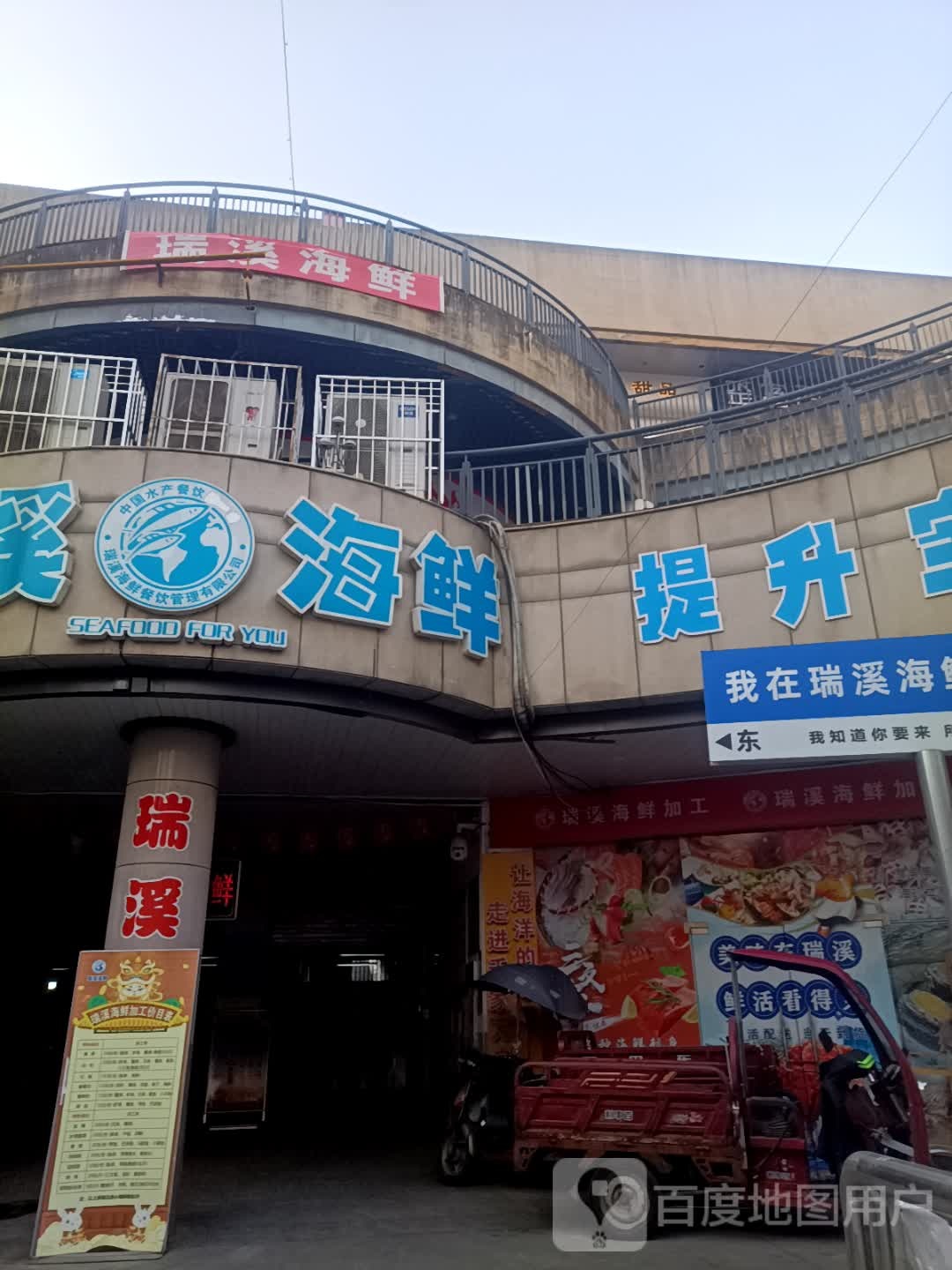 瑞希海鲜卖场(星钻国际店)