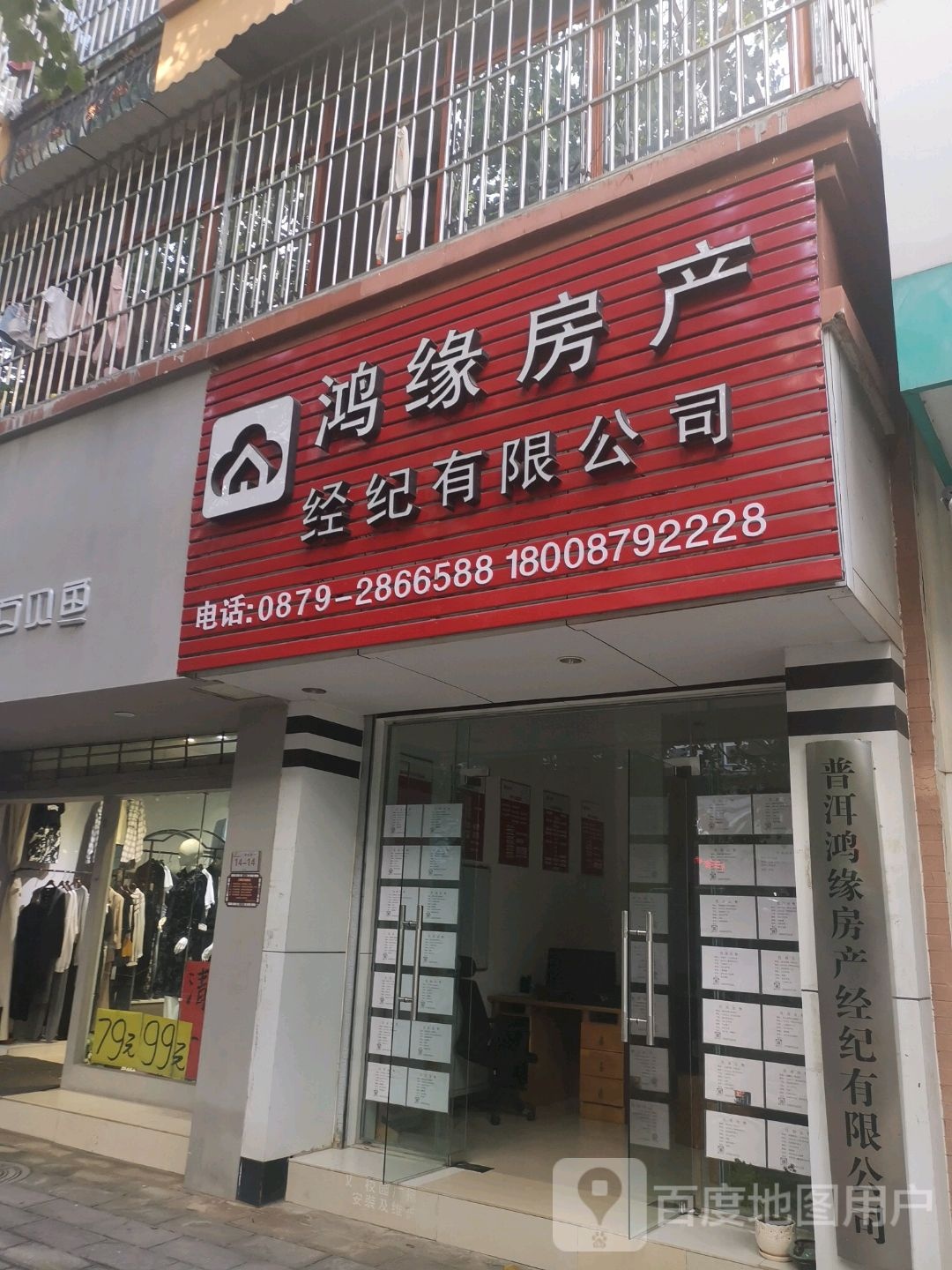 普洱鸿缘房产经纪有限公司