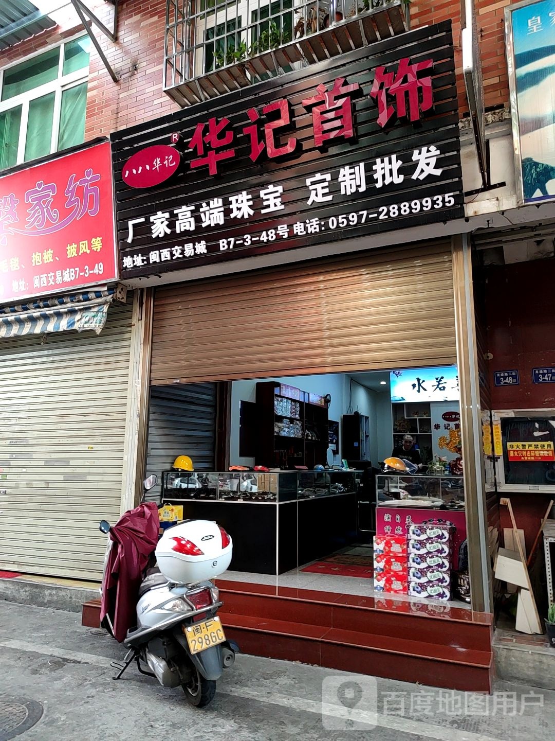 华纪首饰