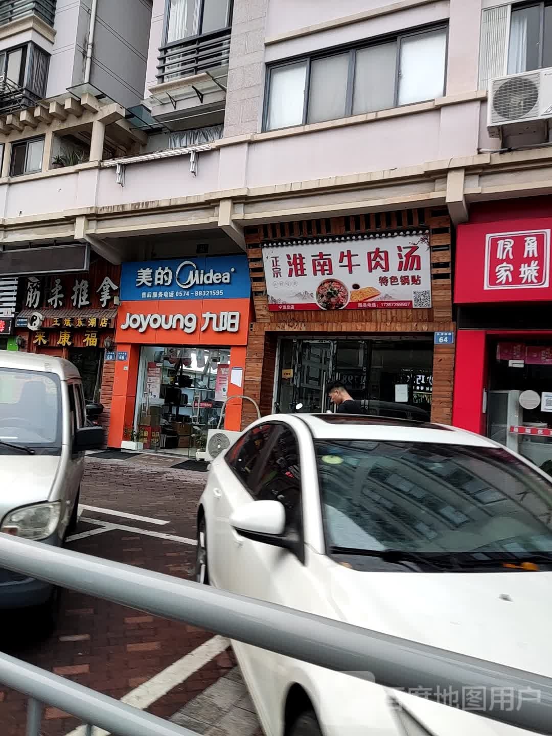 来康福筋柔氏推拿(王斌东湖店)