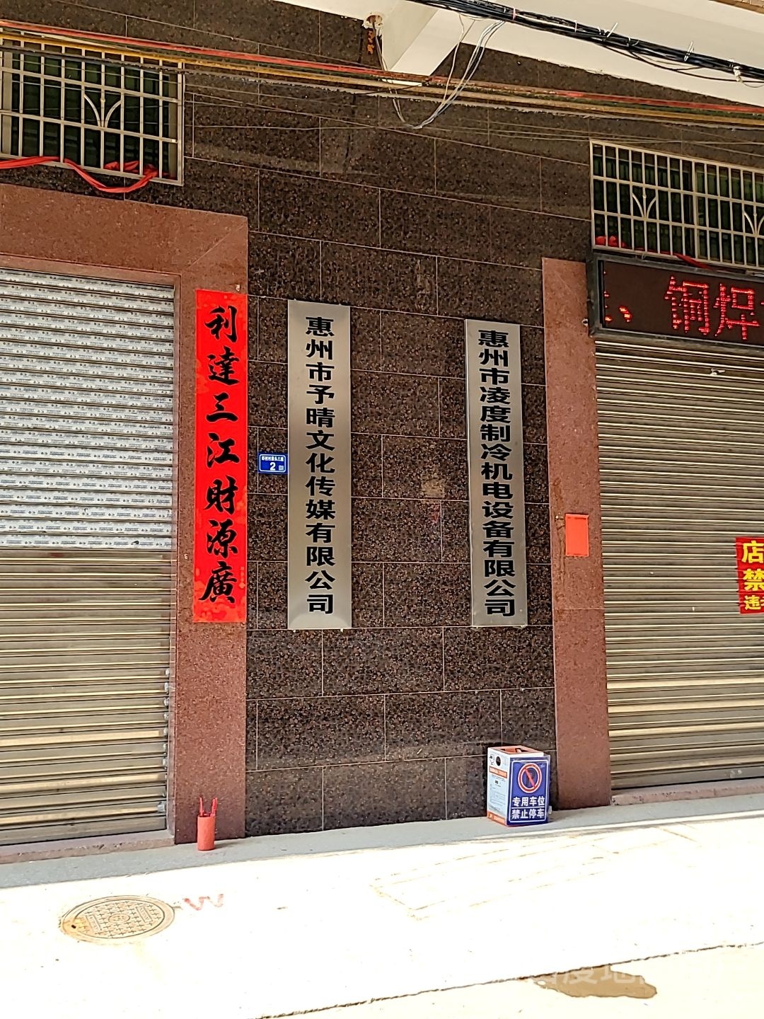 惠州市予晴文化传播有限公司