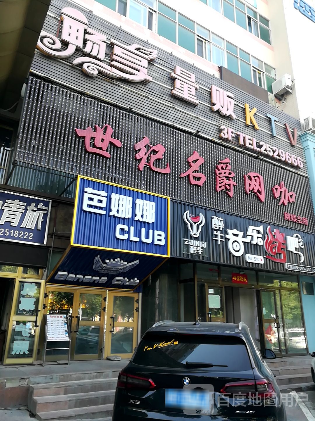 芭娜娜CLUB