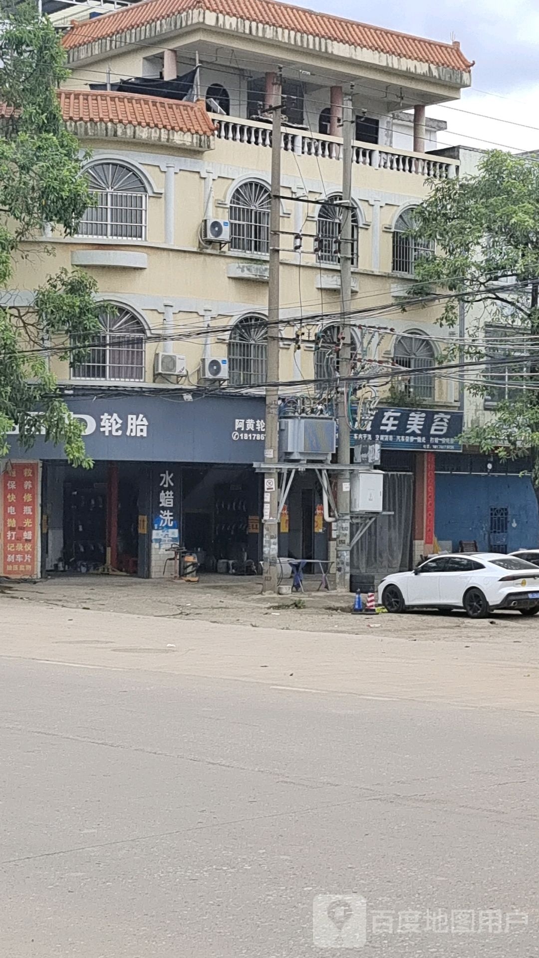 阿黄轮胎店