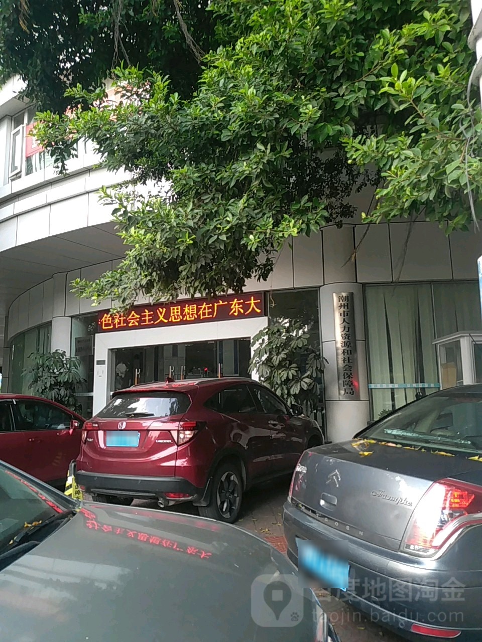 潮州市人力资源和社会保障局