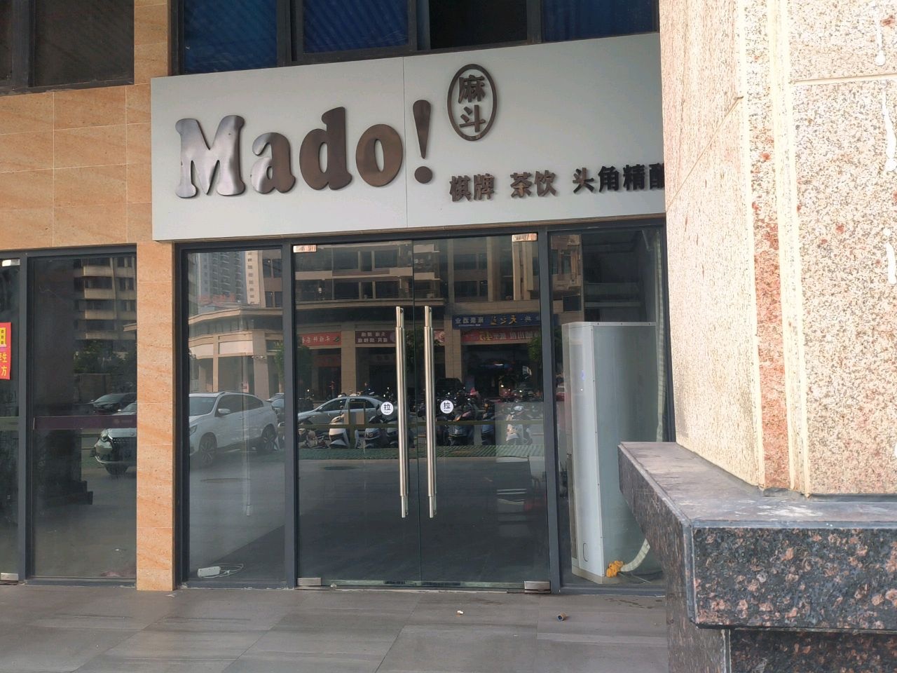 Mado麻斗