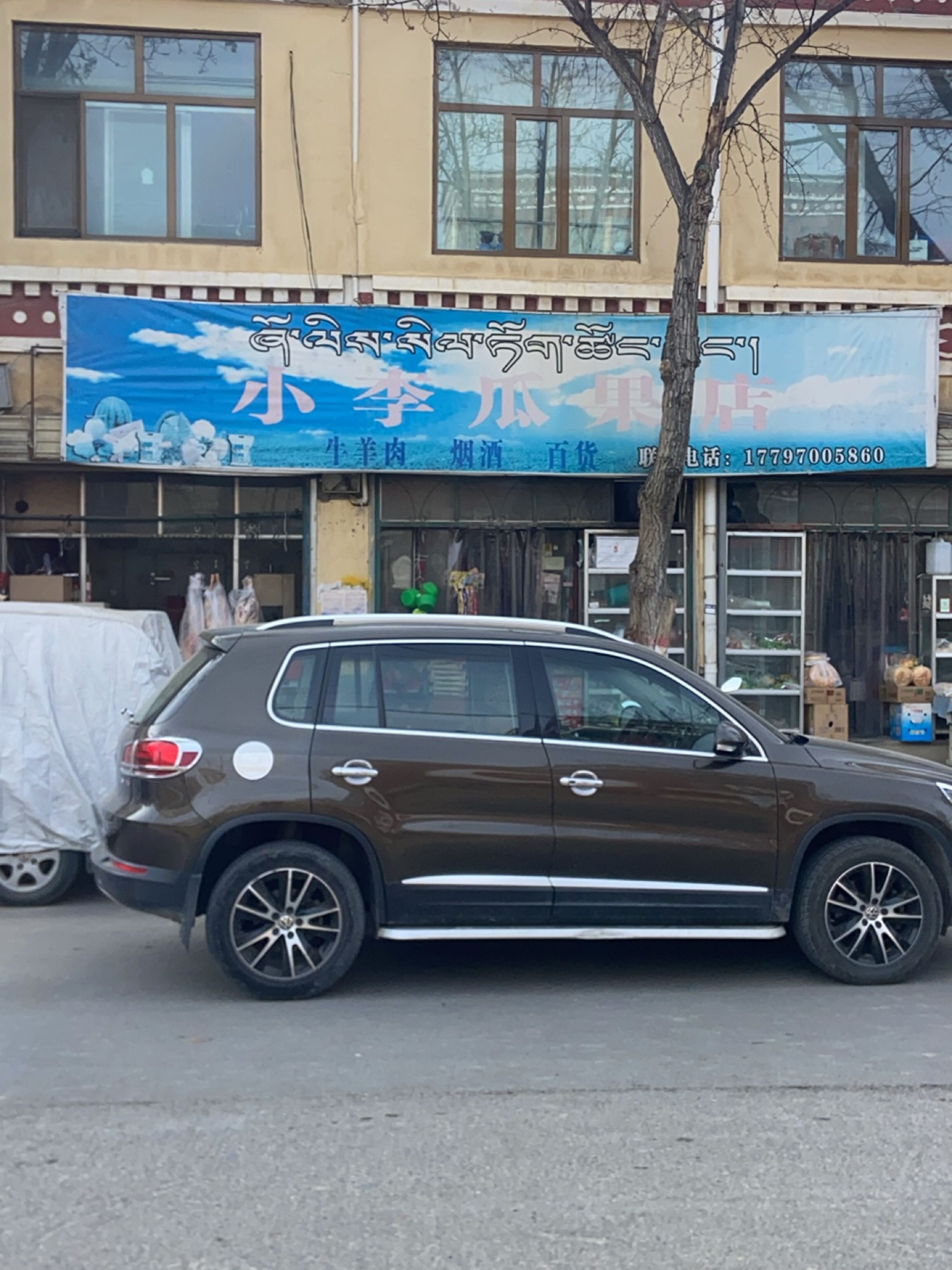 小李瓜果店