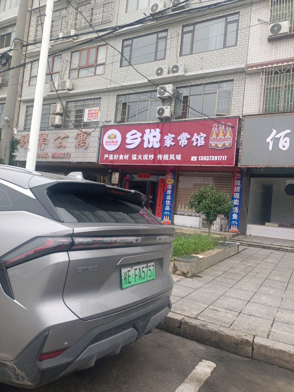 乡悦家常馆