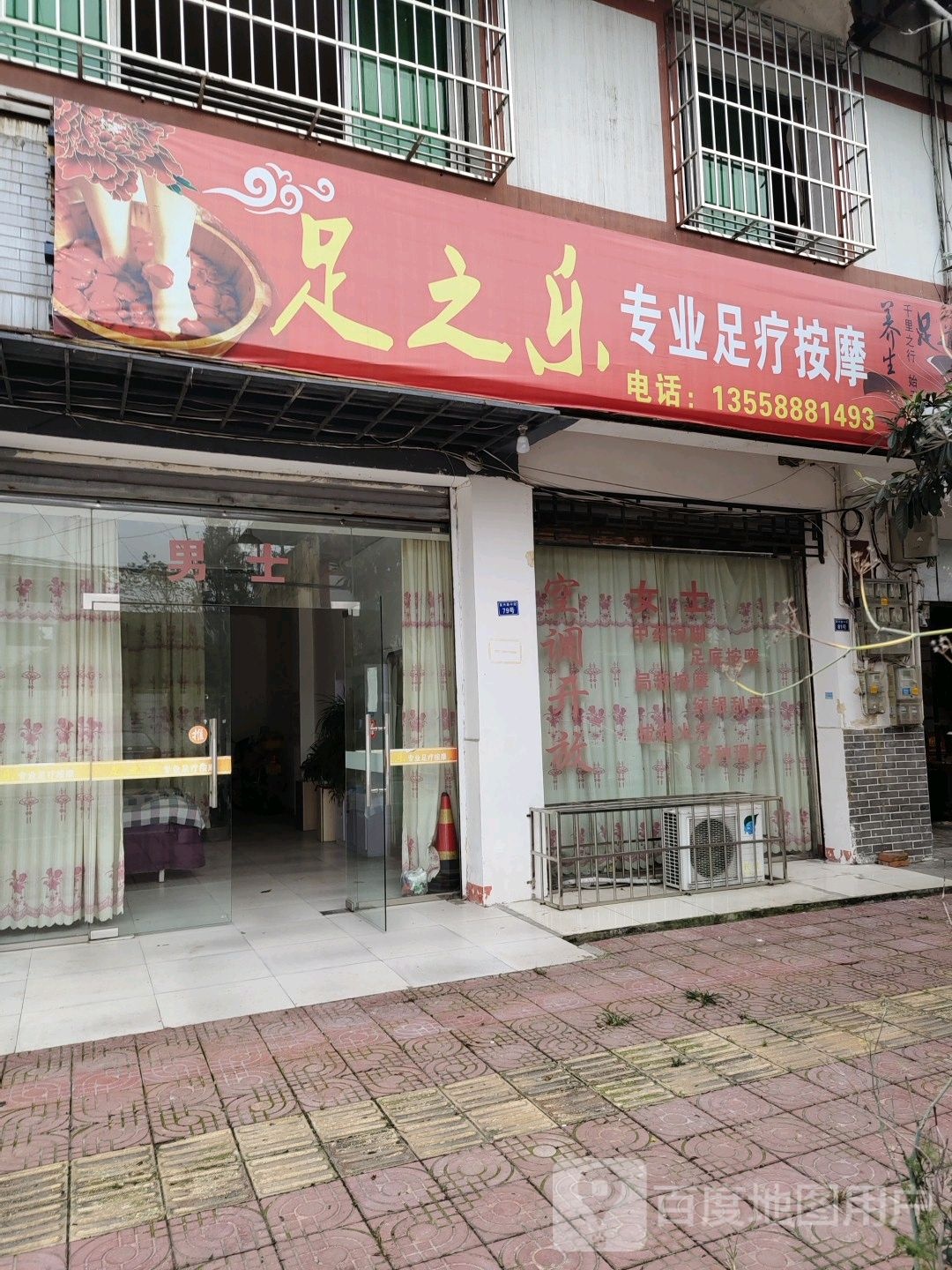 足之乐专业足疗按摩(复兴路店)