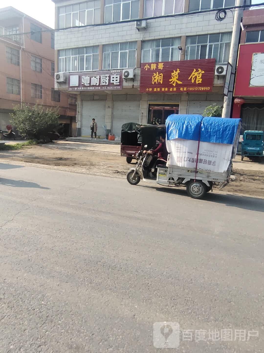 湘菜馆