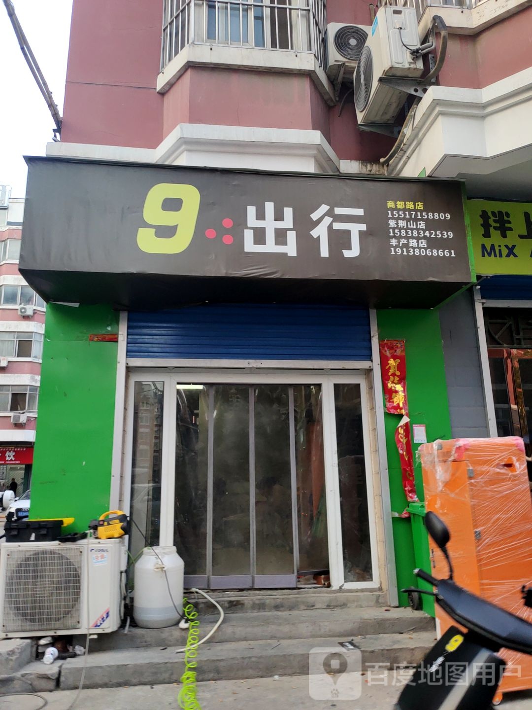 9出行(商都路店)