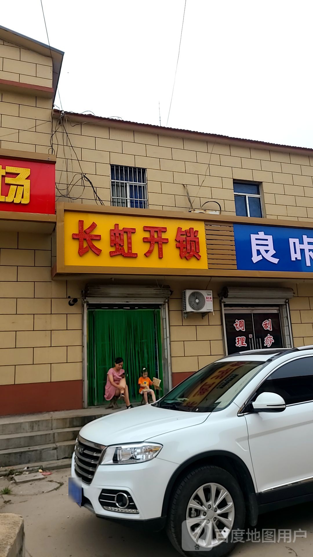 长虹开锁