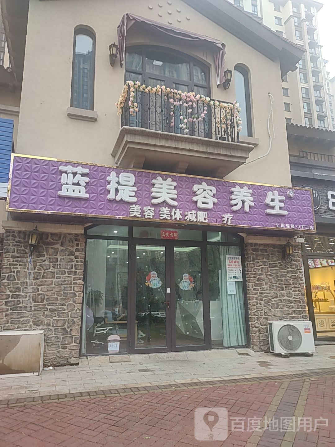 蓝提美容养(英国宫店)