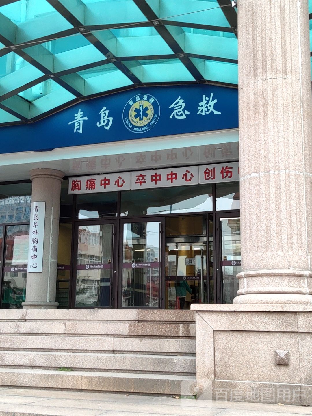 青岛市急救分中心