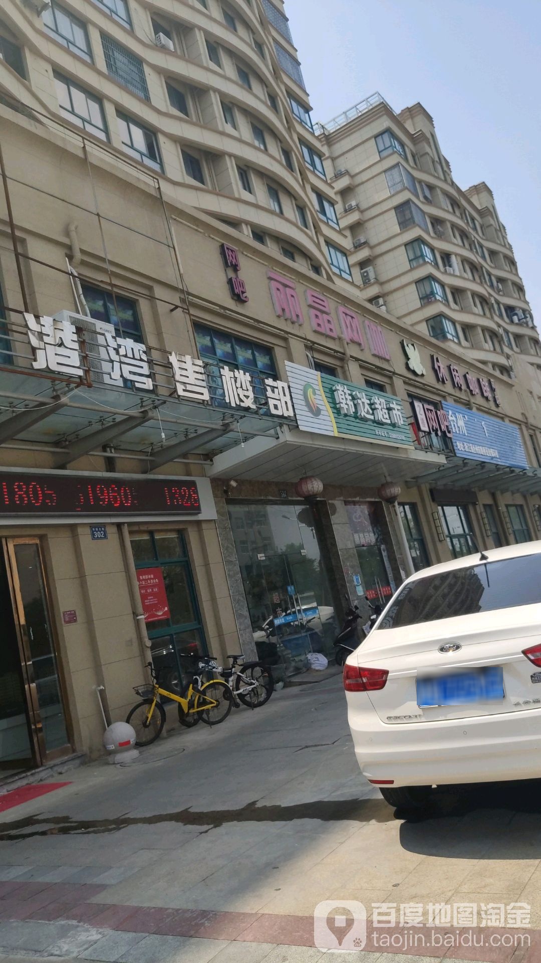 丽晶网咖(蓬头店)