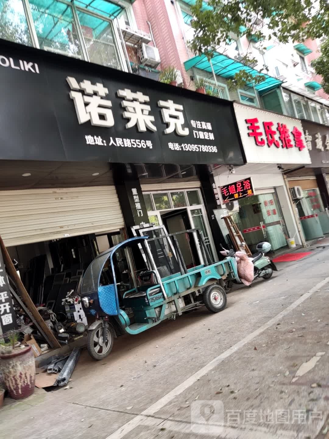 毛氏推拿