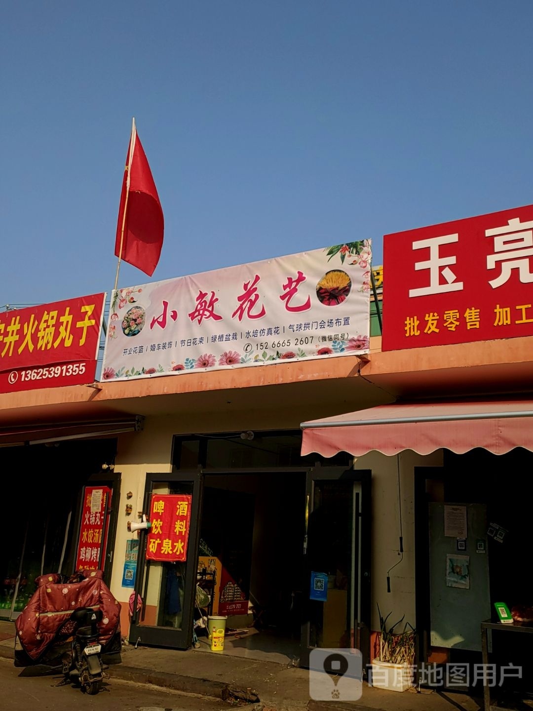 小敏花艺
