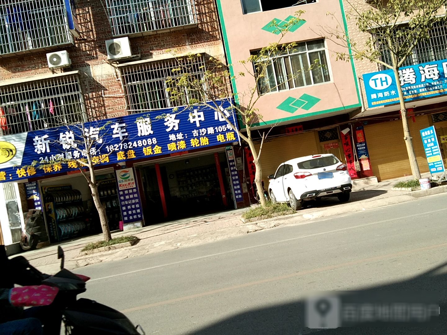新锐汽车服务中心心