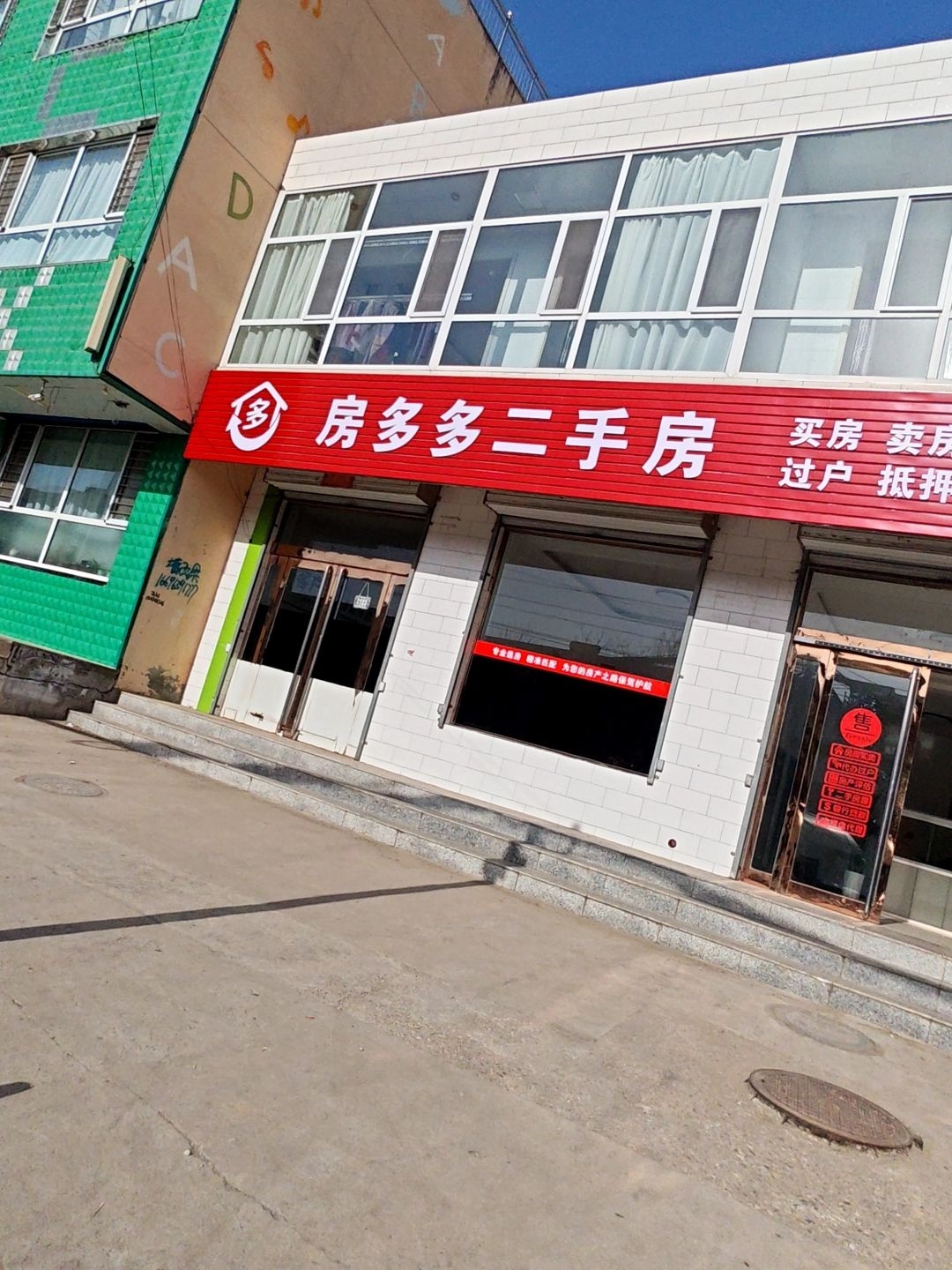 原平房多多房产