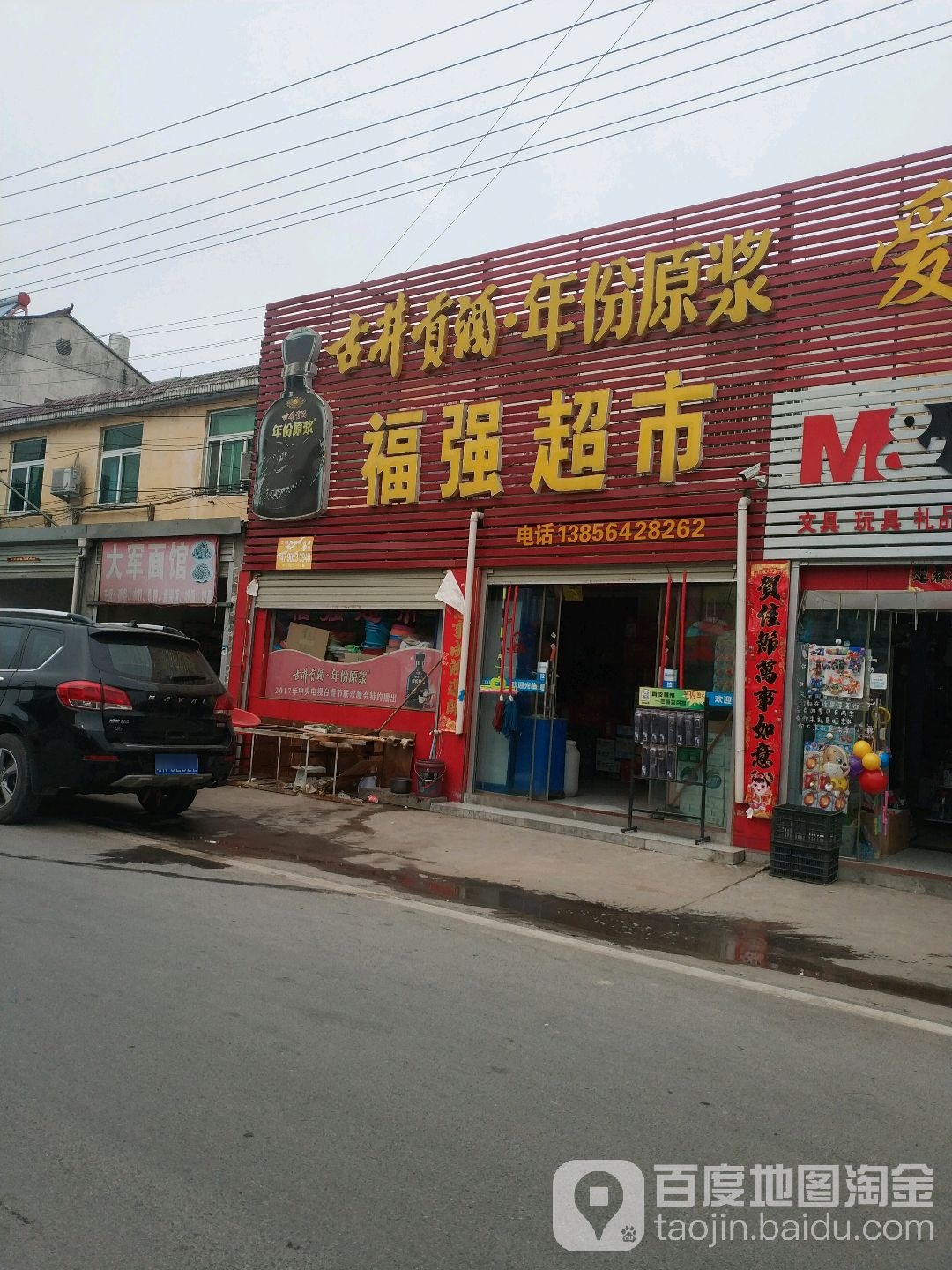 福翔超市