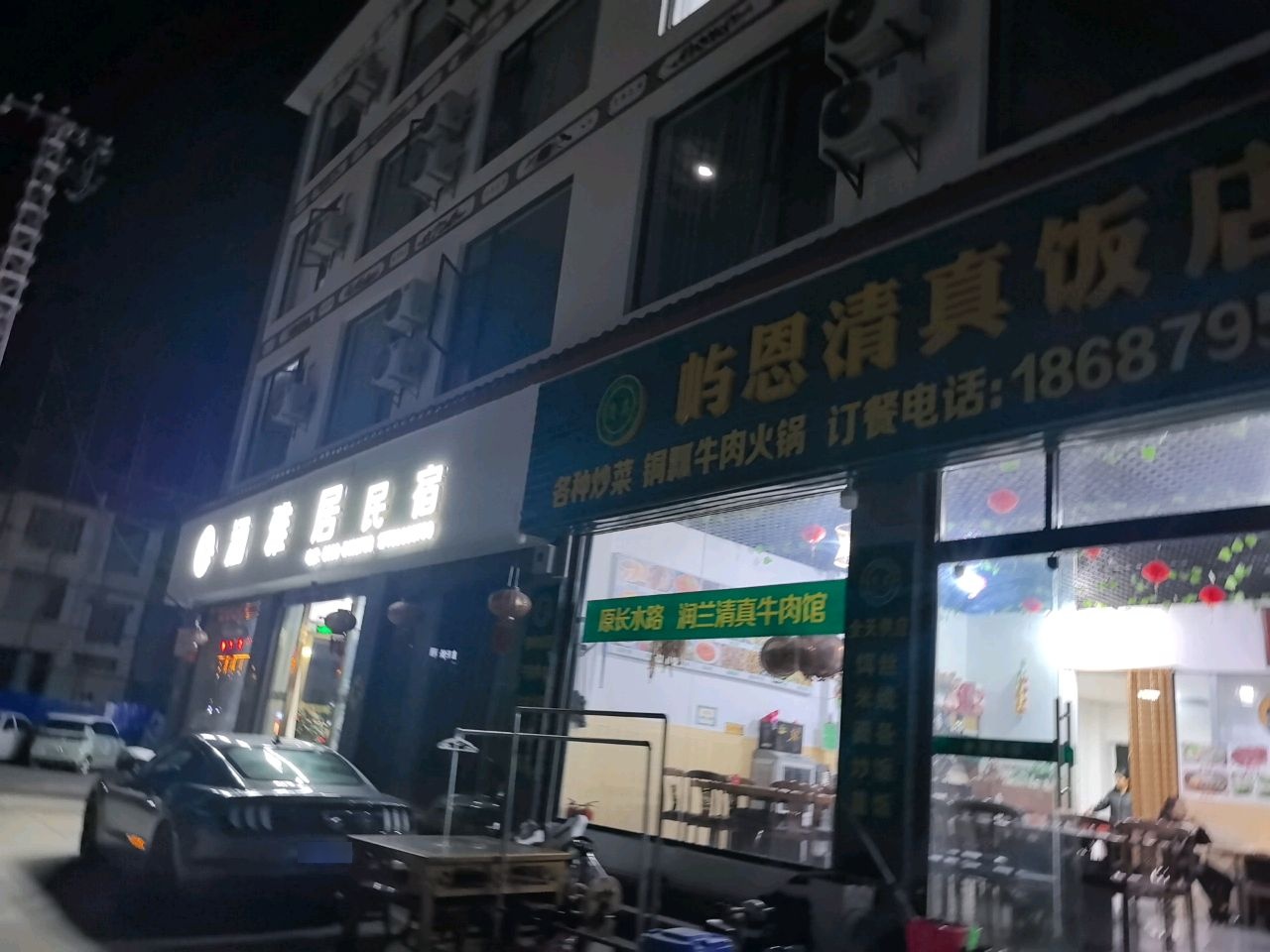 屿恩清真饭店