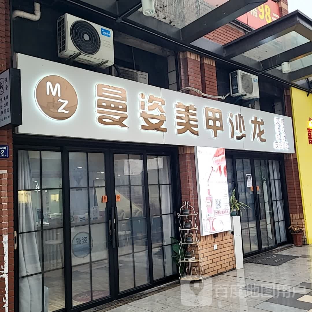 曼资美甲沙龙(吾悦店)