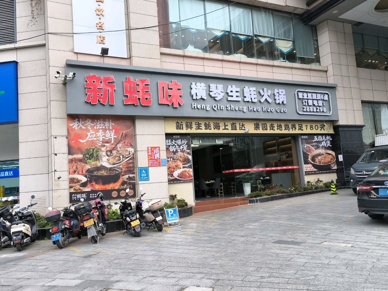 新蚝味横琴生蚝火锅(茂名店)
