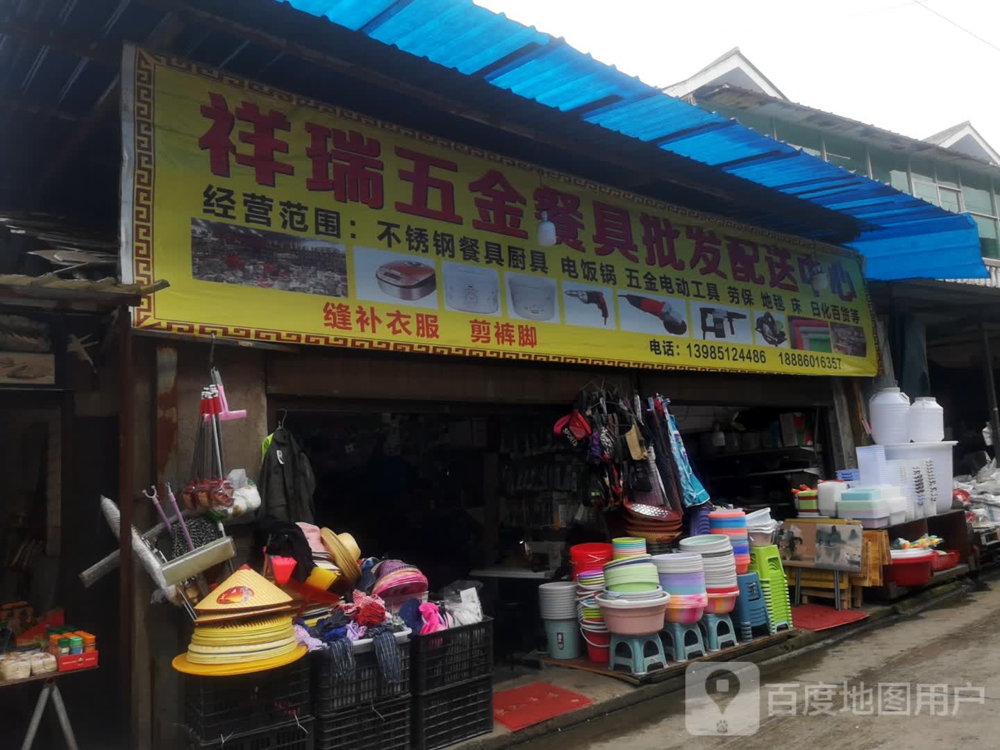祥瑞五金餐具批发配送中心