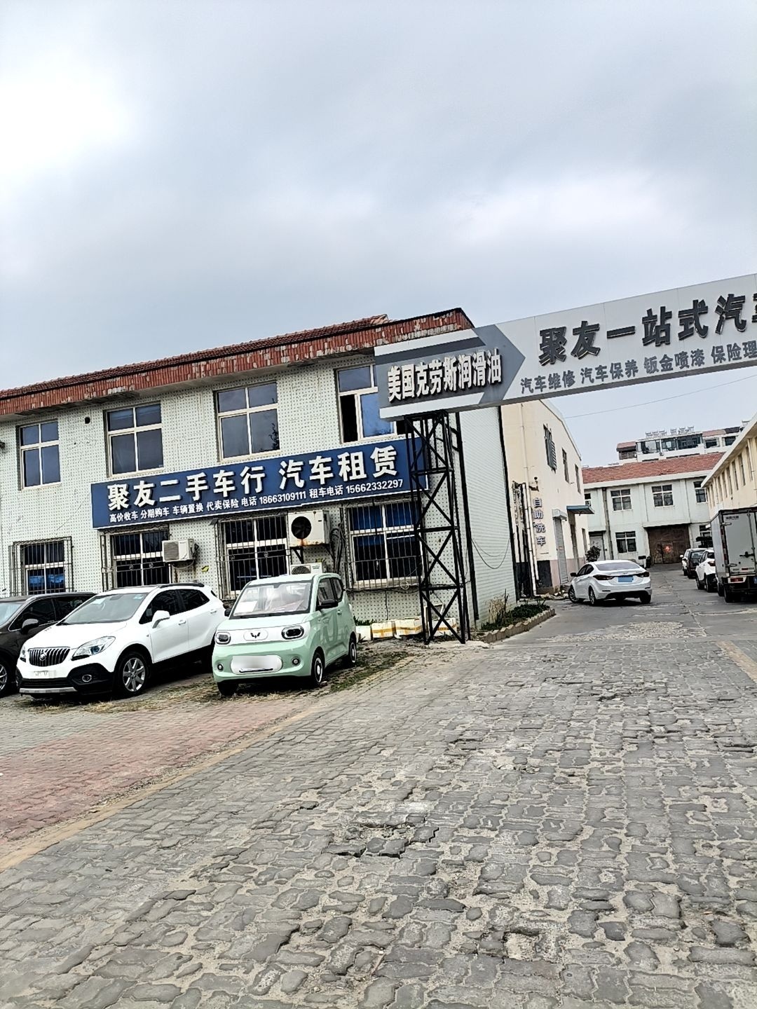 聚友二手车行