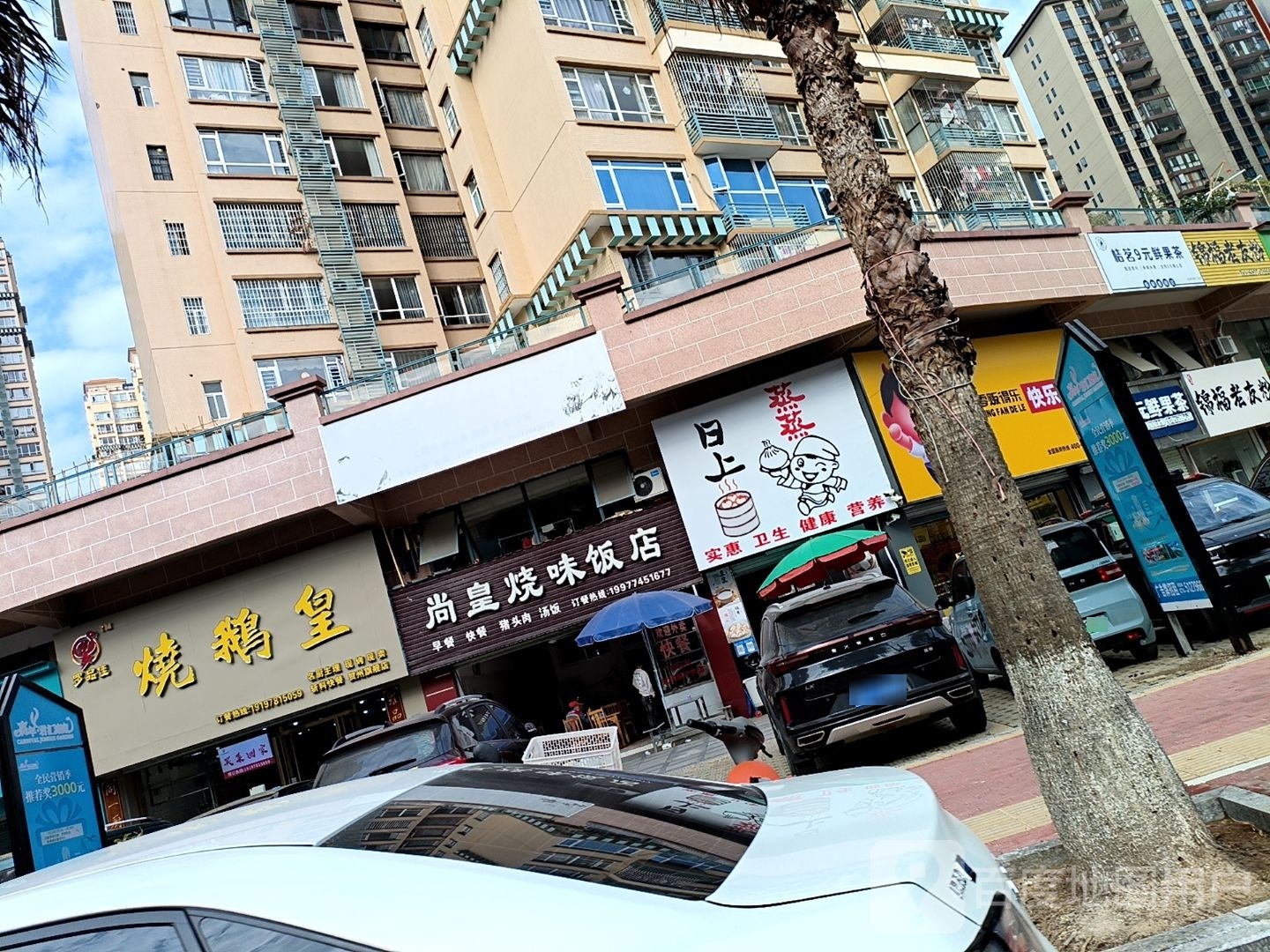 蒸上桓日蒸镌(凤鹅塘路店)